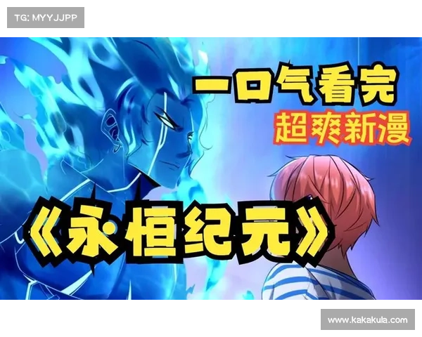 永恒纪元：精英怪挂机新纪元