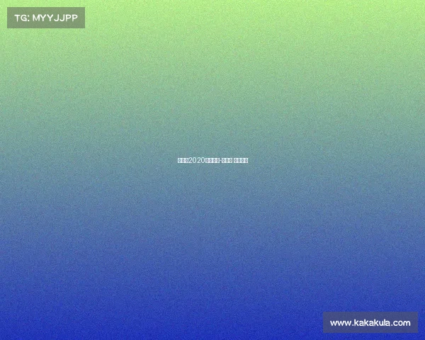 亚运会2020电子竞技-亚运会 电子竞技